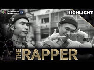 สิงห์น้อย | THE RAPPER