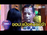 3ช่า จีบสาววันสงกรานต์ | ชิงร้อยชิงล้าน ว้าว ว้าว ว้าว