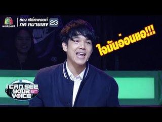 เพลงดังของนิกกี้! | I Can See Your Voice -TH