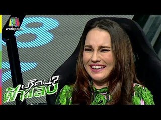 ปริศนาฟ้าแลบ | นนทัช, เปอติ๊ด, แหม่ม, ดิม | 25 เม.ย. 61Full HD