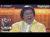 THE SHOW ศึกชิงเวที | EP.11 | เสนาหอย | ทีมชาย | 24 เม.ย. 61