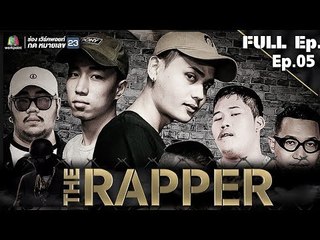 THE RAPPER | EP.05 | 07 พฤษภาคม 2561 Full EP