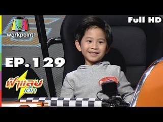 ฟ้าแลบเด็ก | น้องพีค | 29 เม.ย. 61 Full HD