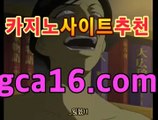 ｛바카라사이트gca16..com｝모바일바카라【只gca16.com★☆★只】｛바카라사이트gca16..com｝