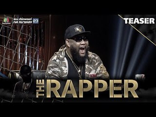 NEXT WEEK |  7 พฤษภาคม 2561 THE RAPPER