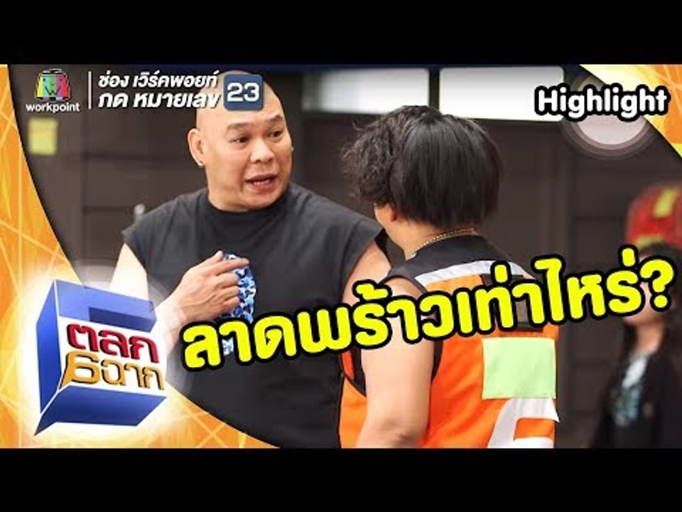 ไปลาดพร้าวเท่าไหร่ | ตลก 6 ฉาก