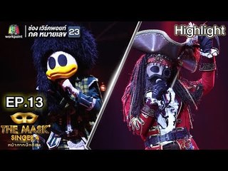 ตอบคำถาม 2 นาที หน้ากากโจรสลัด กับ หน้ากากเป็ดน้อย | THE MASK SINGER 4