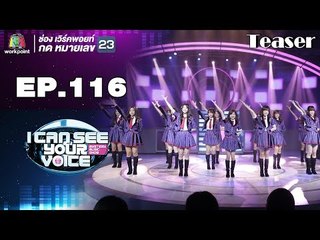 เตรียมพบกับไอดอลสาวหน้าใส ' BNK48 '  I Can See Your Voice Thailand