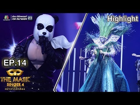 ตอบคำถาม 2 นาที หน้ากากหมีแพนด้า กับ หน้ากากดอกหญ้า | THE MASK SINGER 4