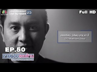 อายุน้อยร้อยล้าน | EP.50 | community เพื่อ SME ไทย  เมนูเงินล้าน  Cheesy King