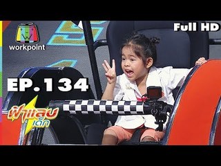 ฟ้าแลบเด็ก | น้องแบม | 19 พ.ค. 61 Full HD