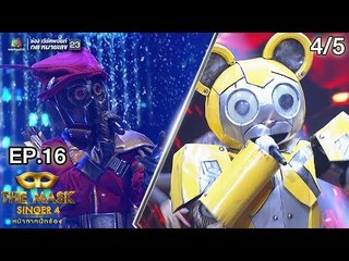 THE MASK SINGER หน้ากากนักร้อง 4 | EP.16 | 4/5 | Final Group D | 24 พ.ค. 61 Full HD