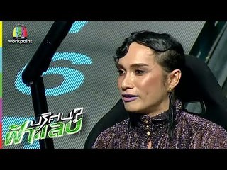ปริศนาฟ้าแลบ | พัด, แพท, คารีสา | 15 พ.ค. 61 Full HD