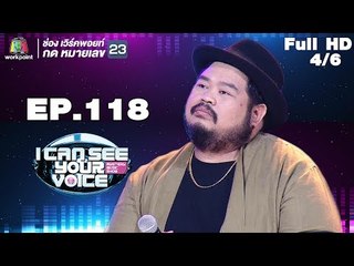 I Can See Your Voice -TH | EP.118 | 4/6 | ป๊อป ปองกูล | 23 พ.ค. 61