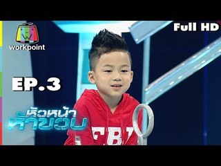 หัวหน้าห้าขวบ | EP. 3 | น้องโบกี้ | 29 พ.ค. 61