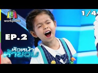 หัวหน้าห้าขวบ | EP. 2 | 1/4 | น้องแบม | 22 พ.ค. 61