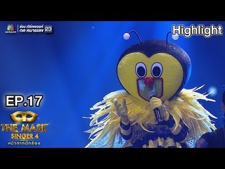 หน้ากากผึ้ง | EP.17 | แชมป์ชนแชมป์ | THE MASK SINGER หน้ากากนักร้อง 4