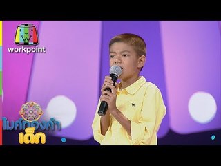 น้องกีต้าร์ - แต๋วจ๋า | ไมค์ทองคำเด็ก3 | 1 ก.ค. 61