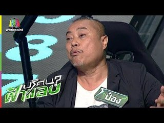 ปริศนาฟ้าแลบ | ป๋อง,ลูลู่ | 25 พ.ค. 61 Full HD