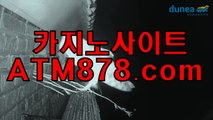 ♡ 아시안카지노게임사이트☆☆ＳＨＳ676、COM☆☆블랙잭게임마닐라바카라미니멈 끊어버린 주역이