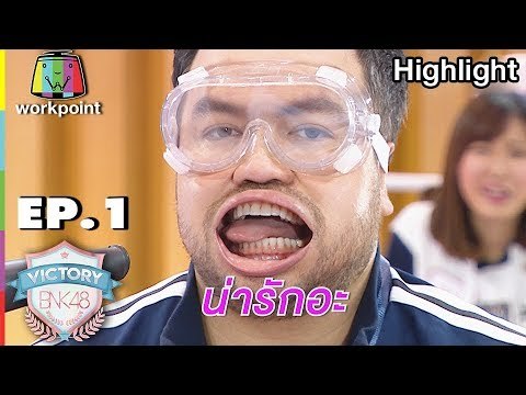 มาชมภาพฮาๆกันอีกครั้ง กับเกมที่จะทำให้คุณยิ้มเห็นฟันทุกซี่ | VICTORY BNK48