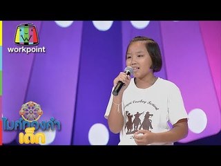 น้องแบม - จื่อแหน่ใจ  | ไมค์ทองคำเด็ก 3 | 8 ก.ค. 61