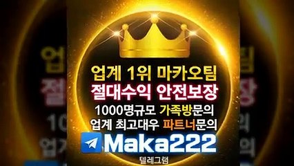 파워볼단톡방  마카오팀【톡: maka222】 ‍‍ 파워볼 단톡방 1위