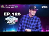 I Can See Your Voice -TH | EP.125 | 2/6 | MILD | 11 ก.ค. 61