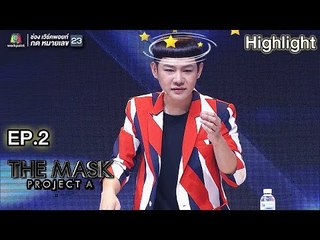 หน้ากากควายเผือกทำอะไร กรรมการถึงงง ขนาดนี้ ?? | THE MASK PROJECT A