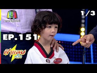 ฟ้าแลบเด็ก | น้องภูผา,น้องสกายเลอร์ | 15 ก.ค. 61 [1/3]