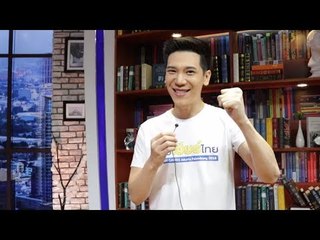 อาร์ม กรกันต์ ร่วมส่งแรงใจ #ไทยเชียร์ไทย เอเชียนเกมส์ 2018