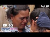 อายุน้อยร้อยล้าน | EP.63 |  The Failure Story | รอยยิ้มนักสู้ น้องออมความฝันจากกองฟืน