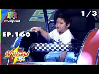 ฟ้าแลบเด็ก | น้องคูเปอร์,น้องจากัวร์ | 18 ส.ค. 61 [1/3]