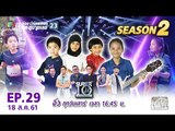 SUPER 10 | ซูเปอร์เท็น | EP.29 | 18 ส.ค. 61 Full HD