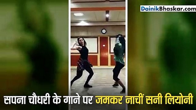 सपना चौधरी के गाने पर सनी लियोनी ने किया ऐसा नागिन डांस कि हो गया वायरल