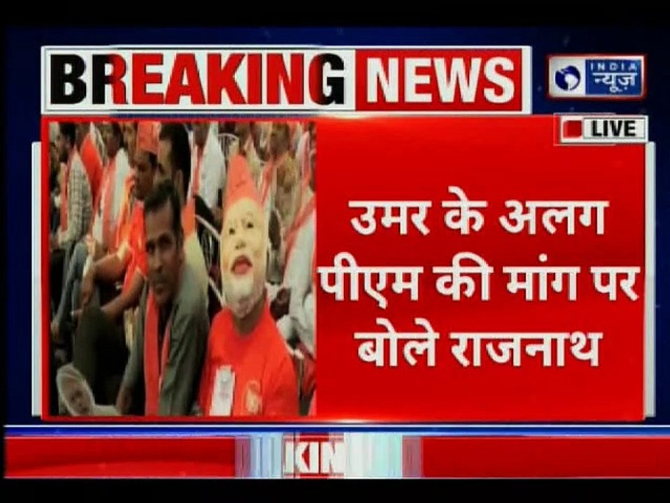 Lok Sabha Election 2019: राजद्रोह कानून को और सख्त बनाएंगे राजनाथ; Rajnath Singh, Congress