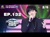 I Can See Your Voice -TH | EP.132 | 2/6 | แหนม รณเดช | 29 ส.ค. 61