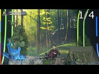 แฟนพันธุ์แท้ 2018 | คนรักเขา | 31 ส.ค. 61 [1/4]