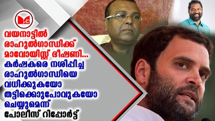 വയനാട്ടിൽ പ്രചാരണം നടത്തുന്ന സ്ഥാനാർത്ഥികൾക്ക് നേരെ മാവോയിസ്റ്റ് ഭീഷണി