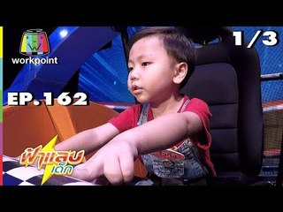 ฟ้าแลบเด็ก | น้องไวกิ้ง | 8 ก.ย. 61 Full HD [1/3]