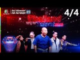ชิงร้อยชิงล้าน ว้าว ว้าว ว้าว | Thailand wow Talent 2018 | 9 ก.ย. 61 [4/4]