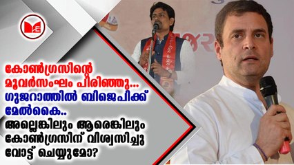 കോൺഗ്രസിൻറെ മൂവർസംഘം പിരിഞ്ഞു