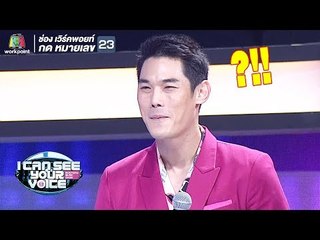 กันต์ทำอะไรผิดแฉกันอีกแล้ววว !! | I Can See Your Voice - TH
