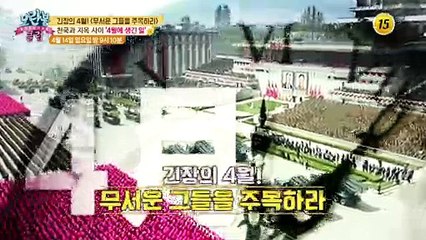 긴장의 4월! 무서운 그들을 주목하라_모란봉 클럽 183회 예고