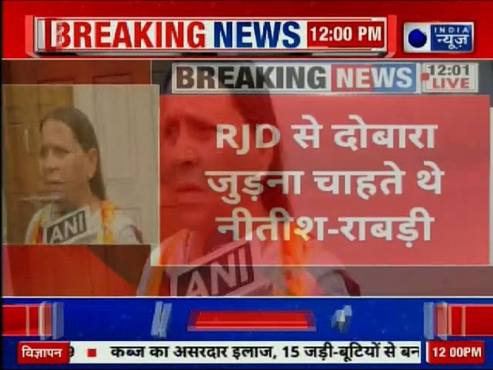 राबड़ी देवी का नीतीश कुमार पर बड़ा बयान RJD से दोबारा जुड़ना चाहते थे नीतीश; Nitish Kumar, Rabri Devi