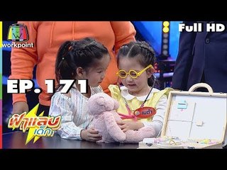 ฟ้าแลบเด็ก | น้องมินิ,น้องเมด้า | 7 ต.ค. 61 Full HD