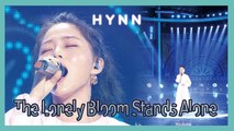 [HOT] HYNN - The Lonely Bloom Stands Alone , 박혜원 -  시  든 꽃에 물을 주듯 Music core 20190413
