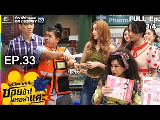 ระเบิดเถิดเทิงซอยข้าใครอย่าแตะ | EP.33 คืนป่วนที่ สน. | 7 ต.ค.61 [3/4]