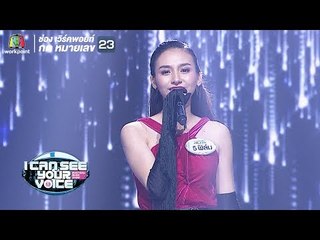 How Far i'll go - ฟิล์ม  | I Can See Your Voice -TH