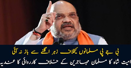 BJP working against Muslims continues